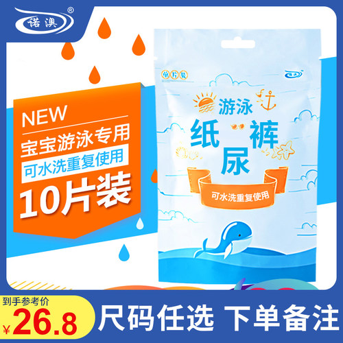 婴儿游泳防水纸尿裤游泳馆尿不湿