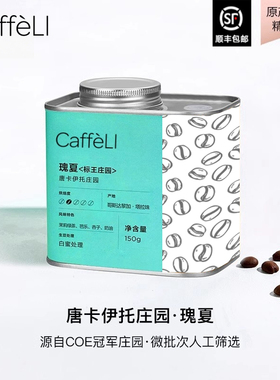 CAFFELI 哥斯达黎加 唐卡伊托庄园 进口竞标瑰夏咖啡豆手冲新鲜