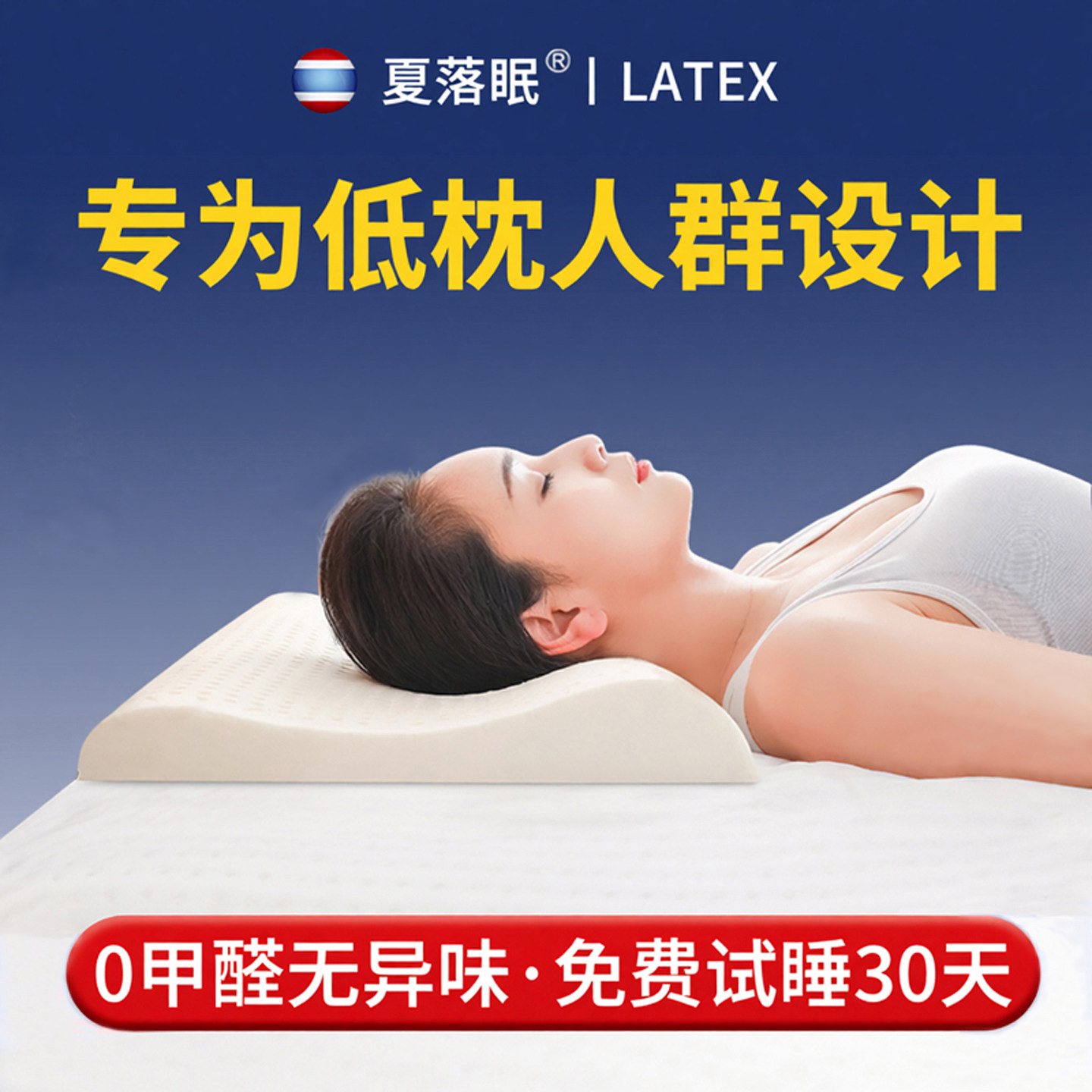 泰国乳胶枕头单人护颈椎超薄低枕