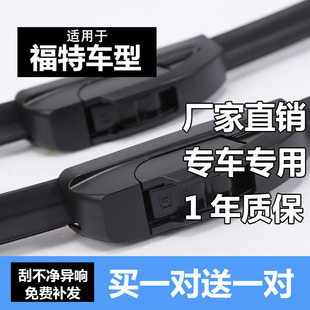 适用福特福克斯雨刮器新嘉年华福睿斯蒙迪欧致胜翼虎无骨雨刷片条