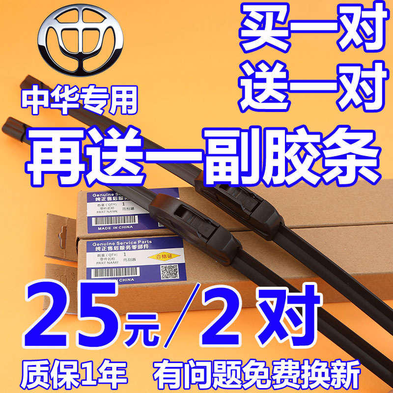 ÖлªV3 H3 V5¿¥½ÝÓê¹ÎÆ÷H330 H230H530×ð³ÛFRVÔ×°ÎÞ¹ÇͨÓÃÓêˢƬ