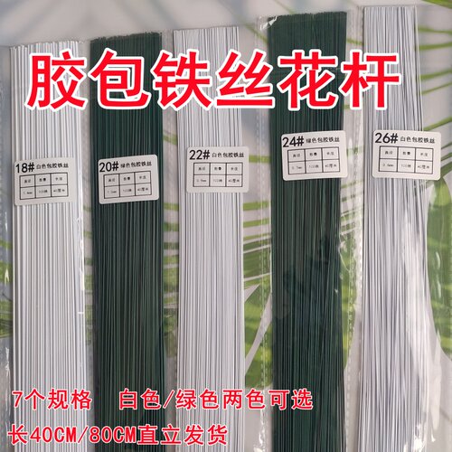 渐变纸花真丝花瓣支撑绿色白色胶包花艺铁丝手工材料18号20号花杆