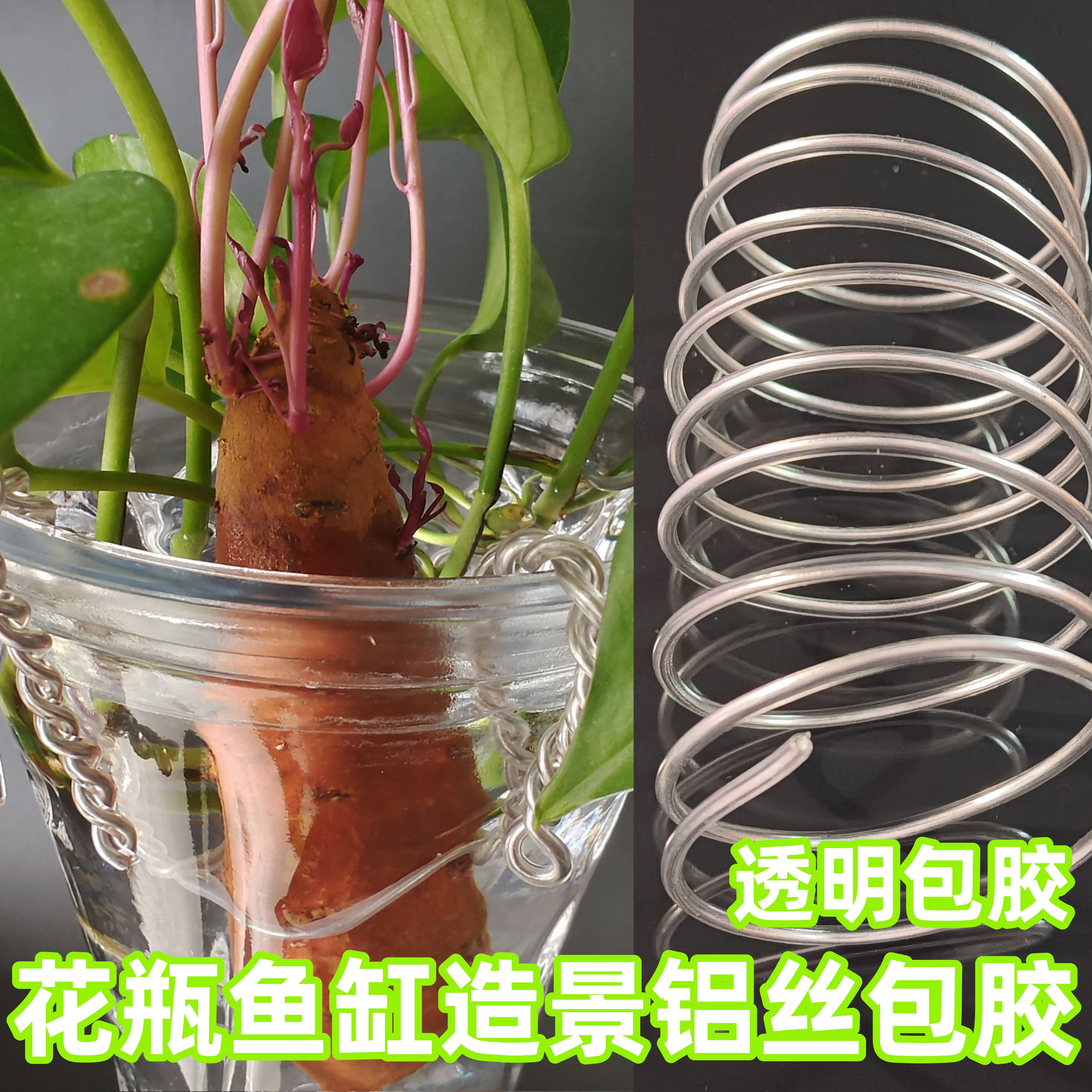 不生锈包胶铝丝鱼缸园艺花草造景固定水培吊兰地瓜定型条软铁丝线