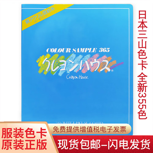 三山色卡355色纺织针织色卡
