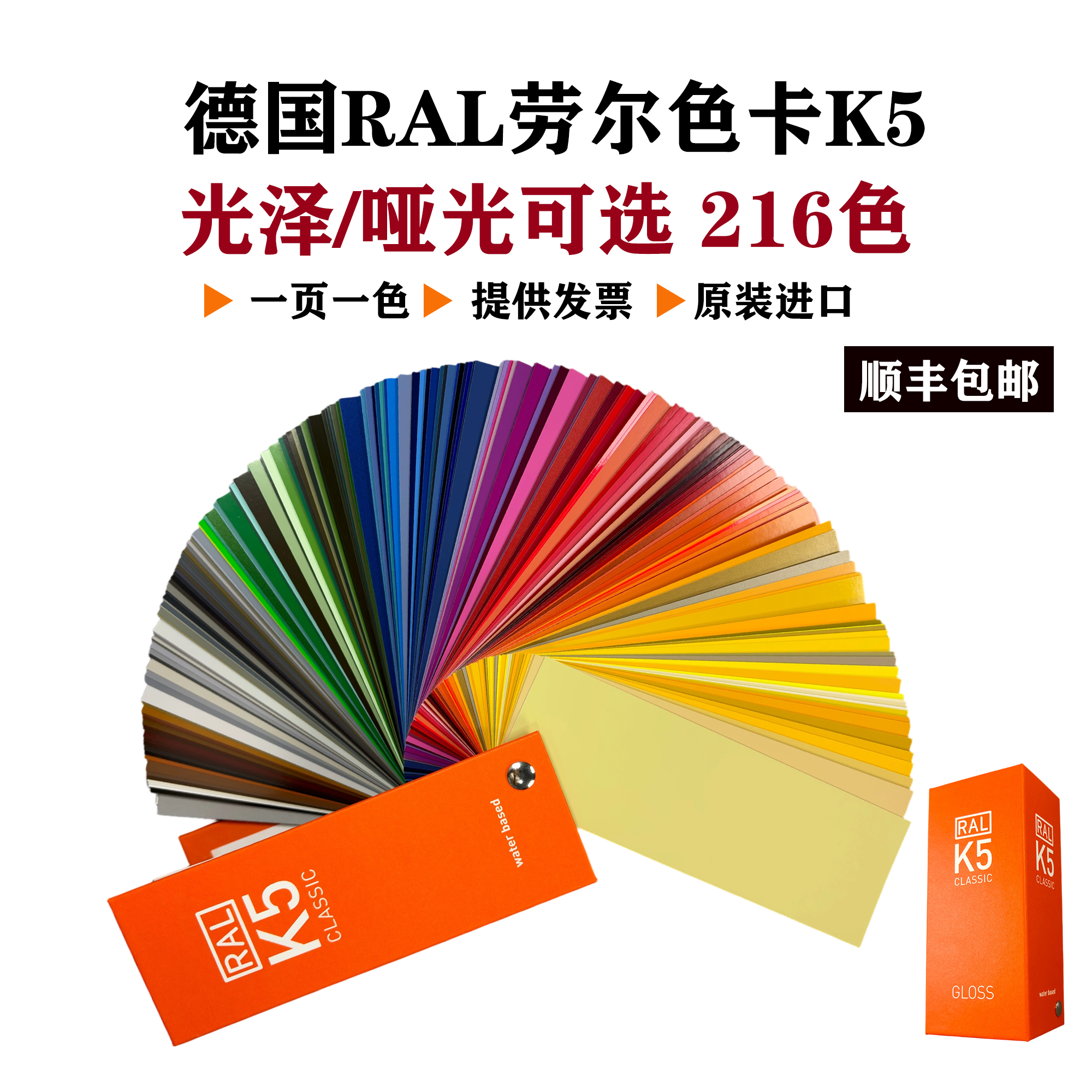 RAL劳尔色卡k5国际标准色卡德国正品劳尔ral色卡K5水性版高