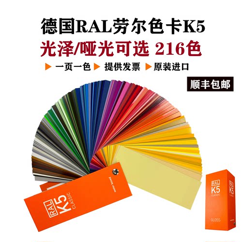 RAL劳尔色卡k5国际标准色卡德国正品劳尔ral色卡K5水性版高光哑光