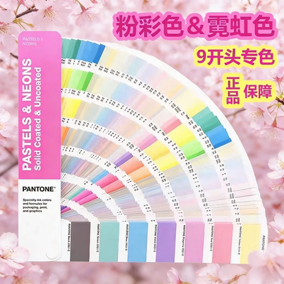 Pantone潘通色卡GG1504C 彩通9开头粉彩色&霓虹色国际标准