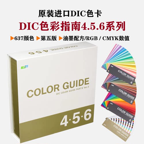 正品日本DIC色卡456第五版国际标准色卡印刷CMYK色彩指南PART II