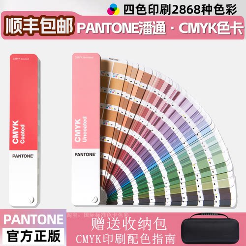 正版Pantone潘通GP5101C色卡CMYK配色指南四色叠印色卡套装CU色卡