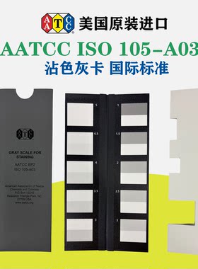 美国AATCC沾色灰卡 ISO105/A03评定沾色用灰卡牢度测试灰卡28360C