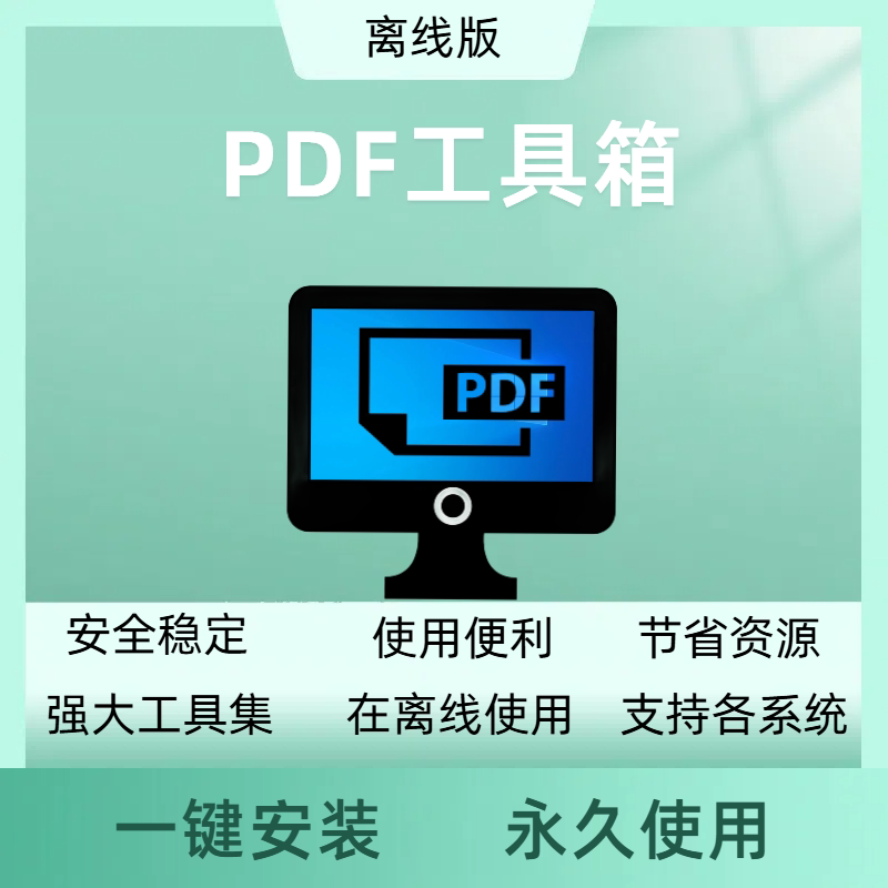 PDF软件万能工具转换Word/PPT文档编辑PDF扫描件OCR识别文档解析