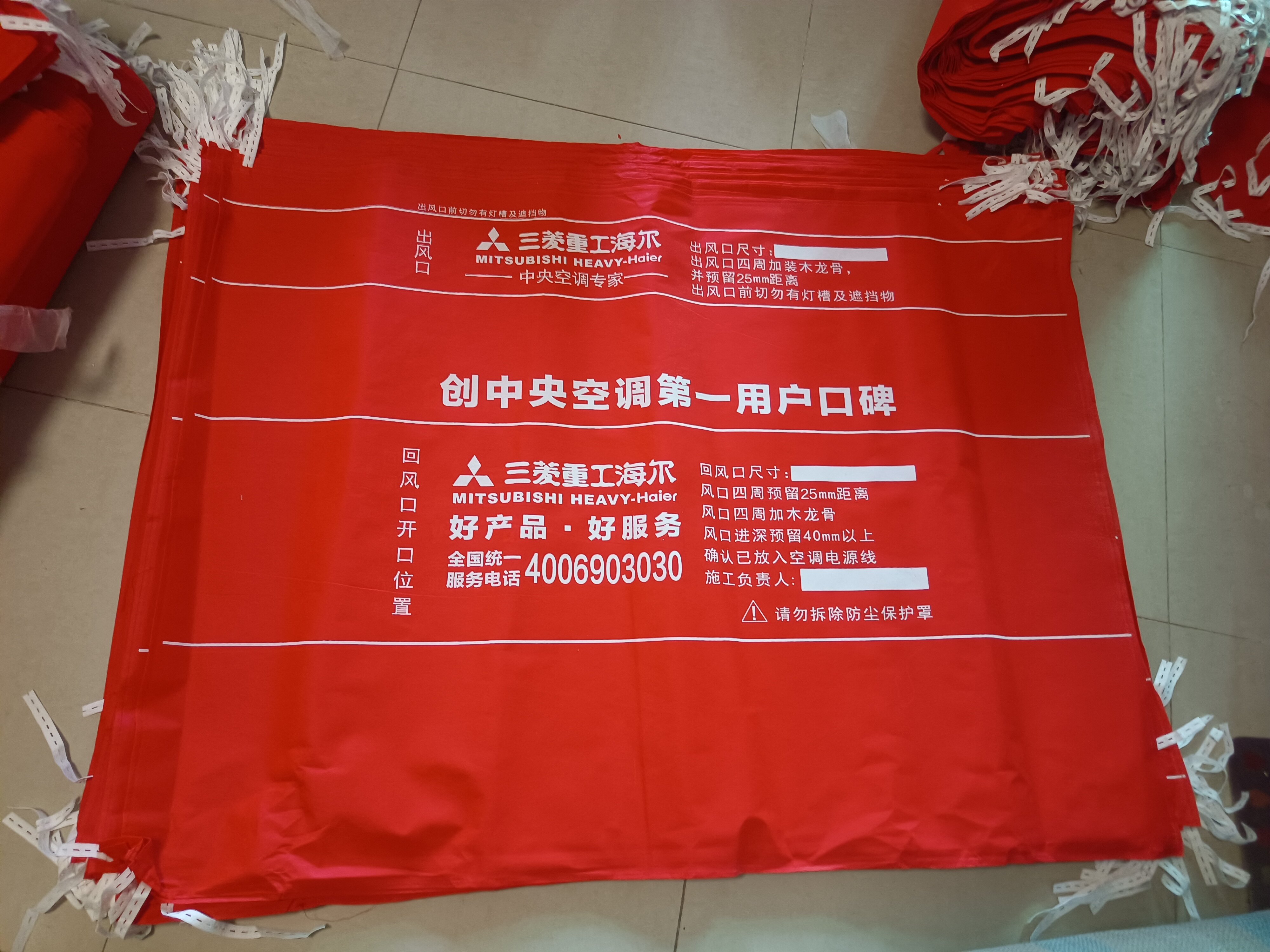 2026三菱重工海尔中央空调防无纺布包装袋
