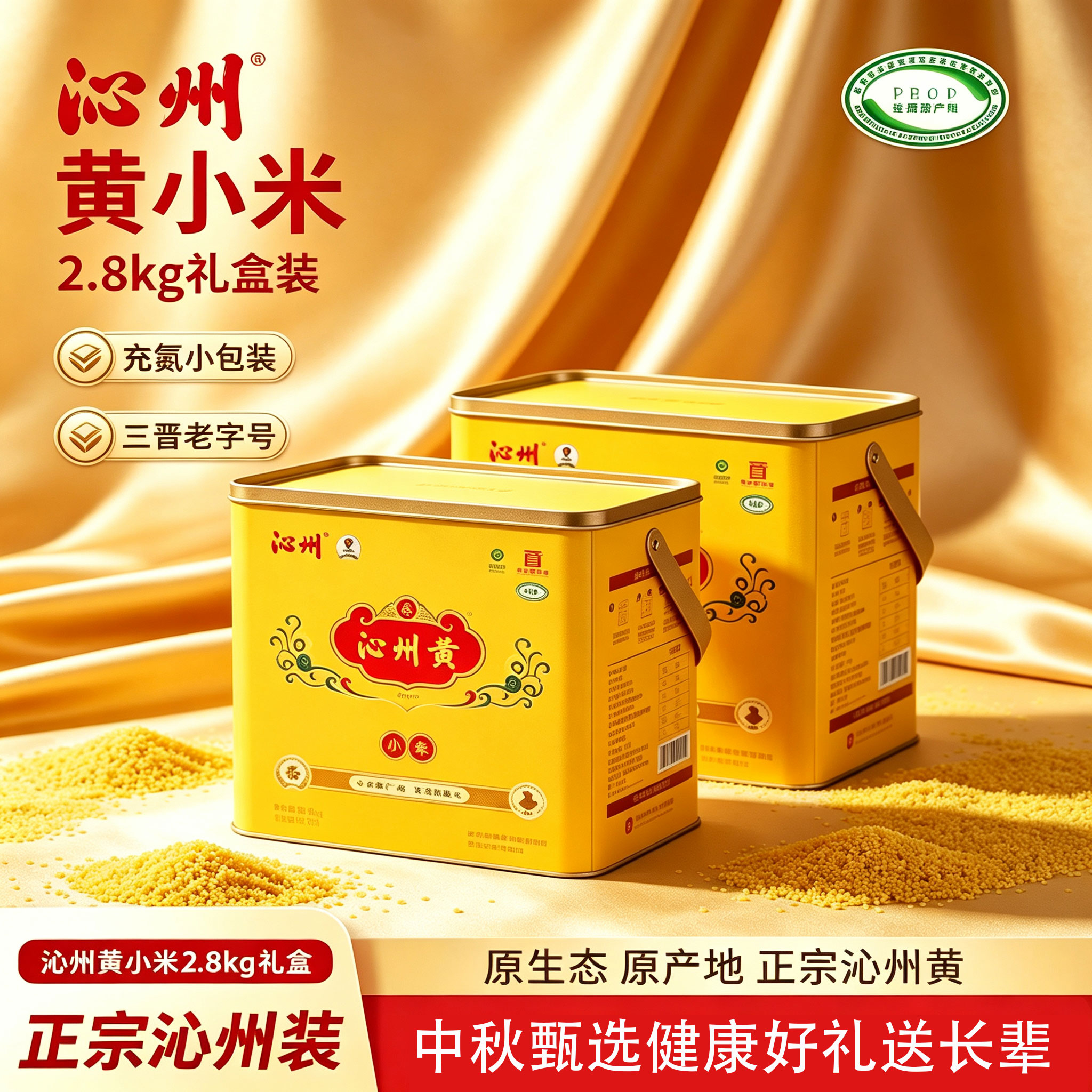 正宗山西沁州黄小米2.8kg铁礼盒