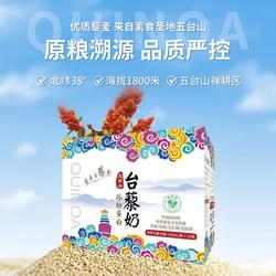 五台山台藜奶燕麦奶豆奶无乳糖礼麦藜麦植物蛋白奶早餐奶素食食品