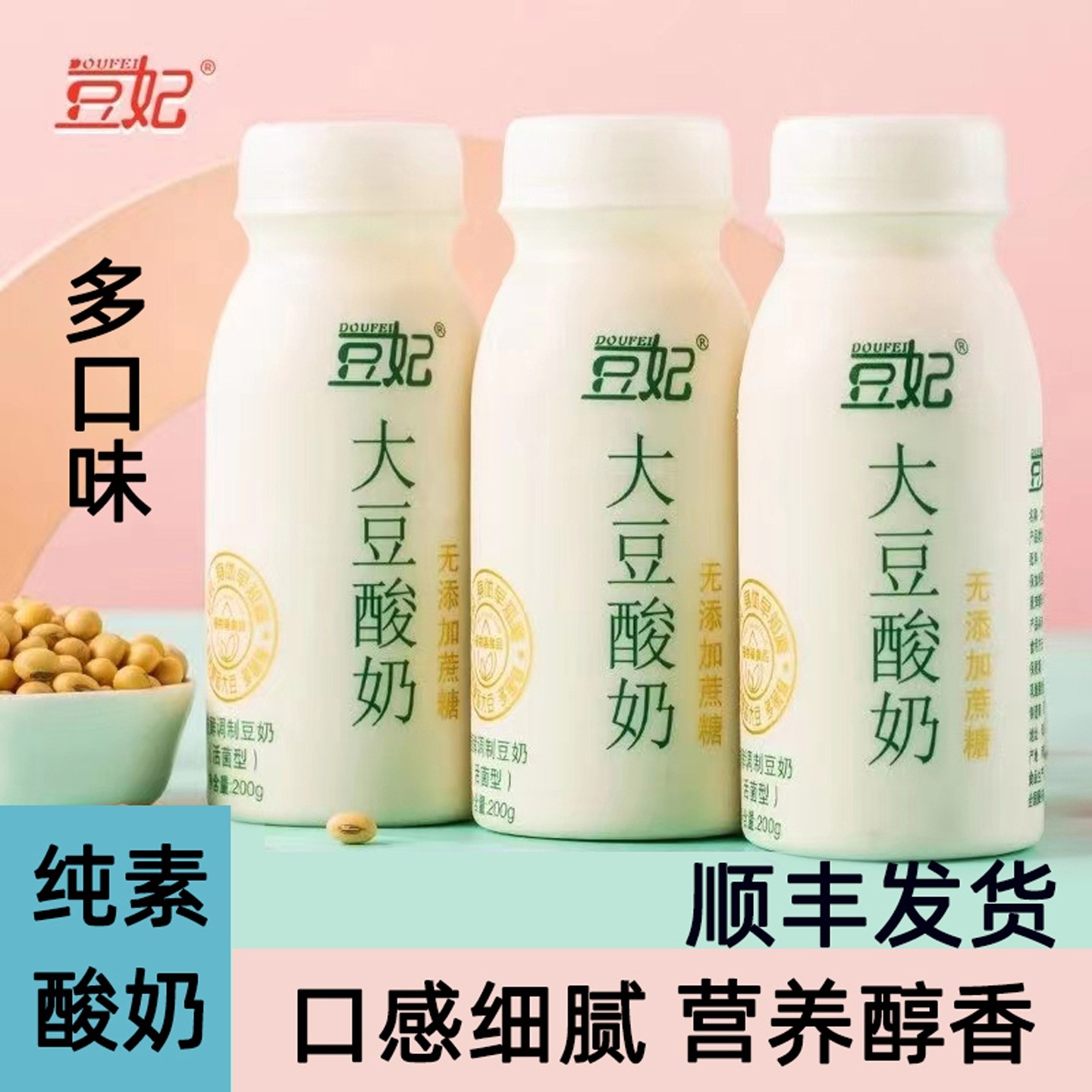 豆妃大豆酸奶植物奶乳酸菌发酵植物基豆奶早餐奶佛家寺院纯素饮品