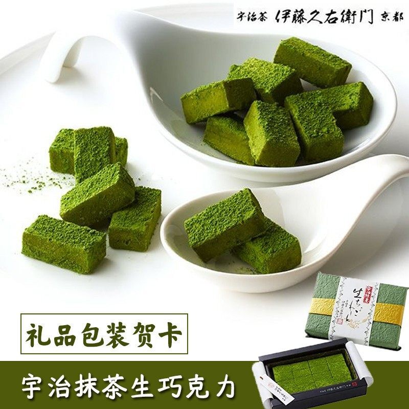 【好吃推荐】日本伊藤久右卫门宇治抹茶生巧克力伴手礼盒零食