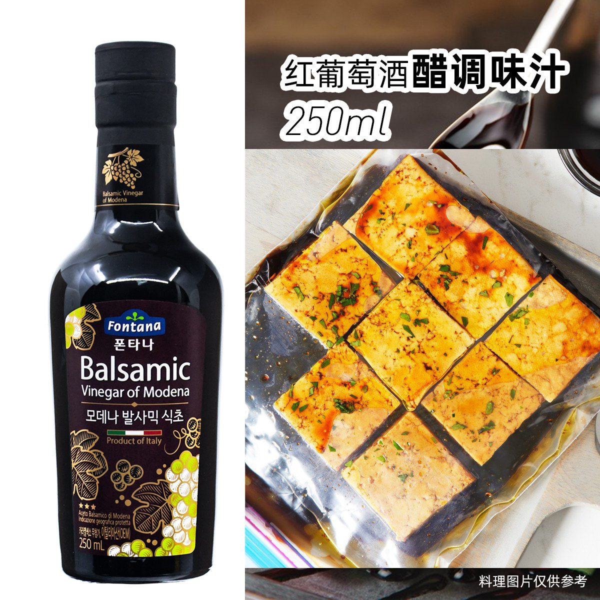 膳府原产意大利fontana红葡萄酒醋木塞复合调味浇汁色拉烤肉250ml