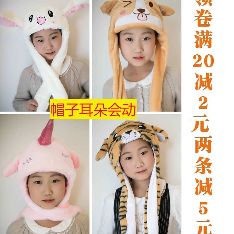 耳朵会动儿童史迪仔兔子帽送女友