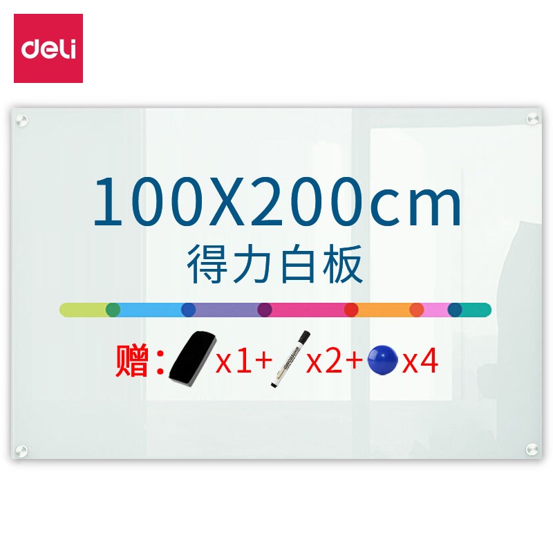 包邮得力8741钢化玻璃白板100cmX200cm教学办公会议磁性挂墙特惠