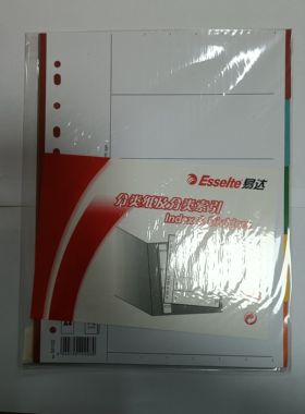 易达56102纸质五色分类页分类索引