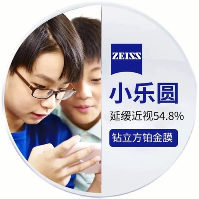 蔡司小乐圆小瞳堡星趣控优点柯学优新乐学近视防控漳州实体配眼镜