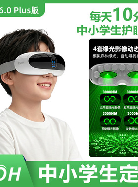 POH儿童护眼仪眼部眼睛按摩器光仪智能润眼罩贝茨视力眼保批发