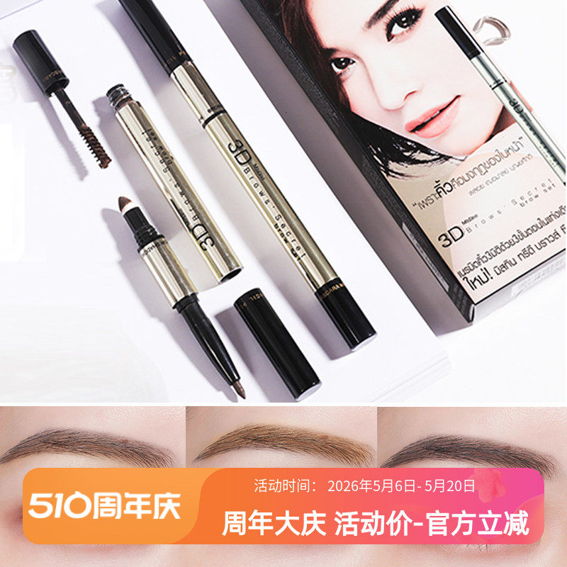 泰国Mistine3D眉笔 三合一防水防汗眉粉染眉膏立体不脱色自然持久