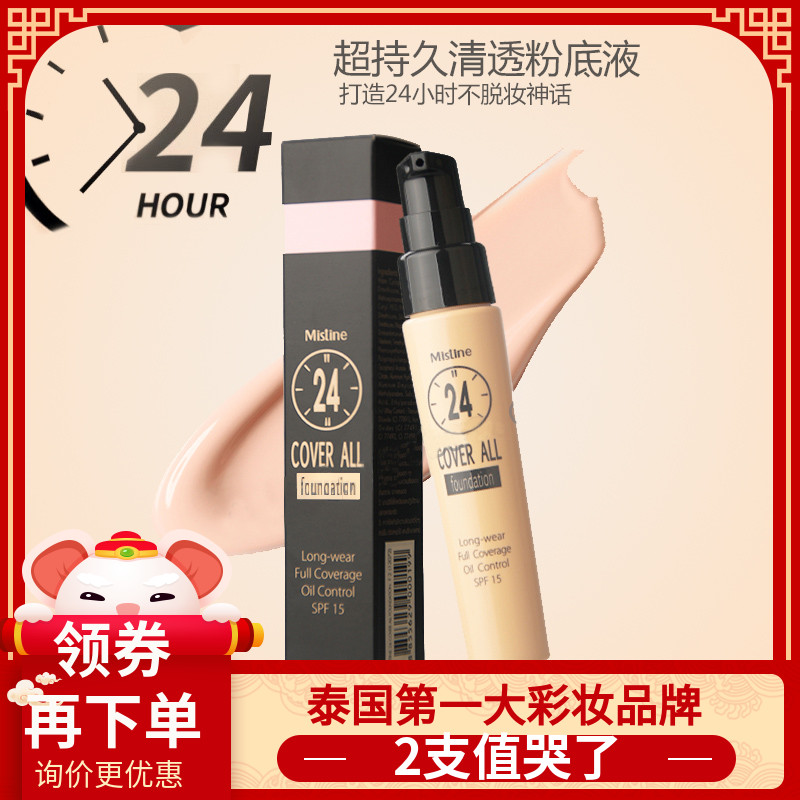 泰国Mistine24小时持久不脱妆粉底液 防晒保湿遮瑕轻薄控油在类目 彩妆/香水/美妆工具, 粉底液/膏中 - 来自Buy2taobao.com提供专业的淘宝代购服务