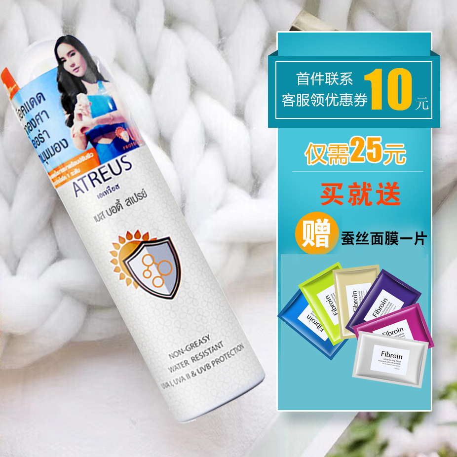 Ì©¹úATREUSÅ£ÄÌ·ÀɹÅçÎíATÈ«ÉíÃæ²¿SPF50¸ôÀë˪ѧÉú»§ÍâË®¾üѵ