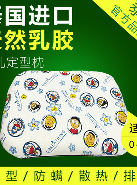 泰国UBREATHING优必思婴儿乳胶枕头定型枕防偏头初生 儿童