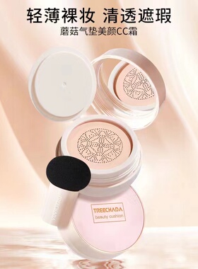 新包装泰国TREECHADA小蘑菇头气垫素颜CC霜遮瑕持久补水保湿提亮