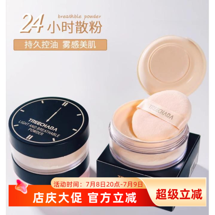 泰国24小时散粉定妆粉女油性肤质