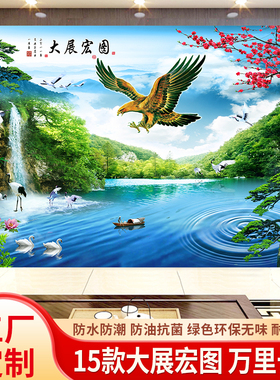 大展宏图18d客厅电视背景墙布32d山水画万里长城办公室3d立体壁画