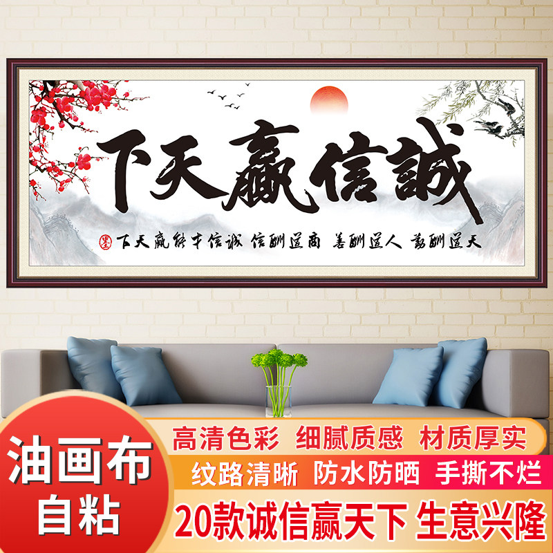 诚信赢天下壁画自粘油画布励志书法房间办公室沙发背景客厅装饰画,家居饰品,现代装饰画,淘宝优惠券,粉丝福利购,淘宝优惠卷