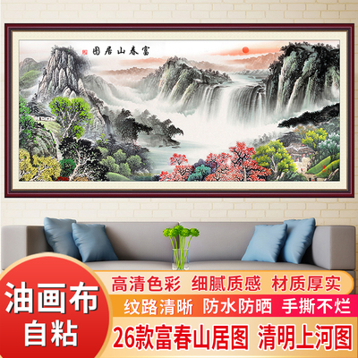 富春山居图壁画自粘油画布墙贴布
