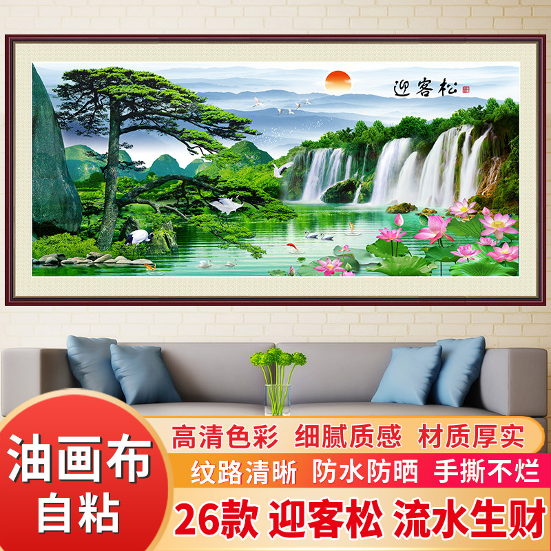 迎客松自粘油画布壁画中式山水风沙发背景墙贴客厅装饰画流水生财,家居饰品,现代装饰画,淘宝优惠券,粉丝福利购,淘宝优惠卷