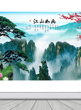 江山如此多娇客厅中式山水画壁画办公室背景墙自粘风景墙贴画贴纸
