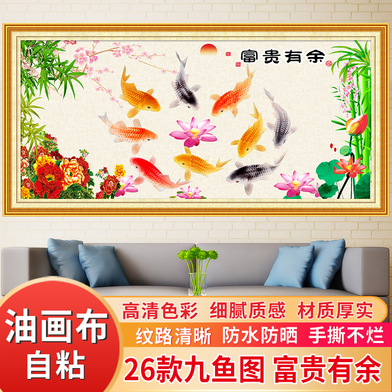 九鱼图壁画中式荷花沙发背景房间