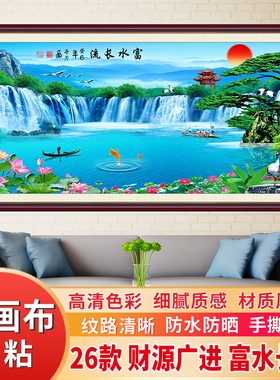 墙贴画自粘油画布财源广进壁画山水墙贴纸富水长流客厅墙面装饰画