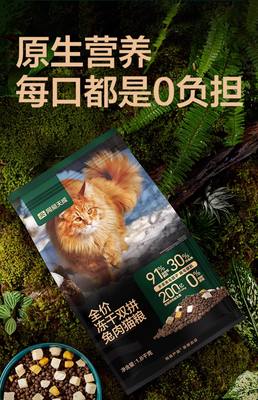 网易严选天成猫粮 成猫全价冻干双拼兔肉猫粮幼猫咪鲜肉官方正品