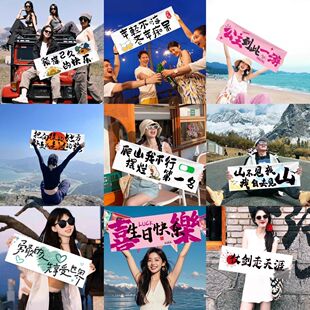 旅游手持小横幅爬山拍照道具团建海边户外露营生日氛围仪式感条幅