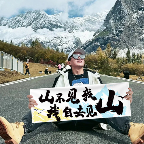 户外旅行拍照道具手持小横幅旅游生日派对海边团建露营氛围感定制