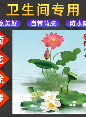 荷花净秽图贴纸自粘画