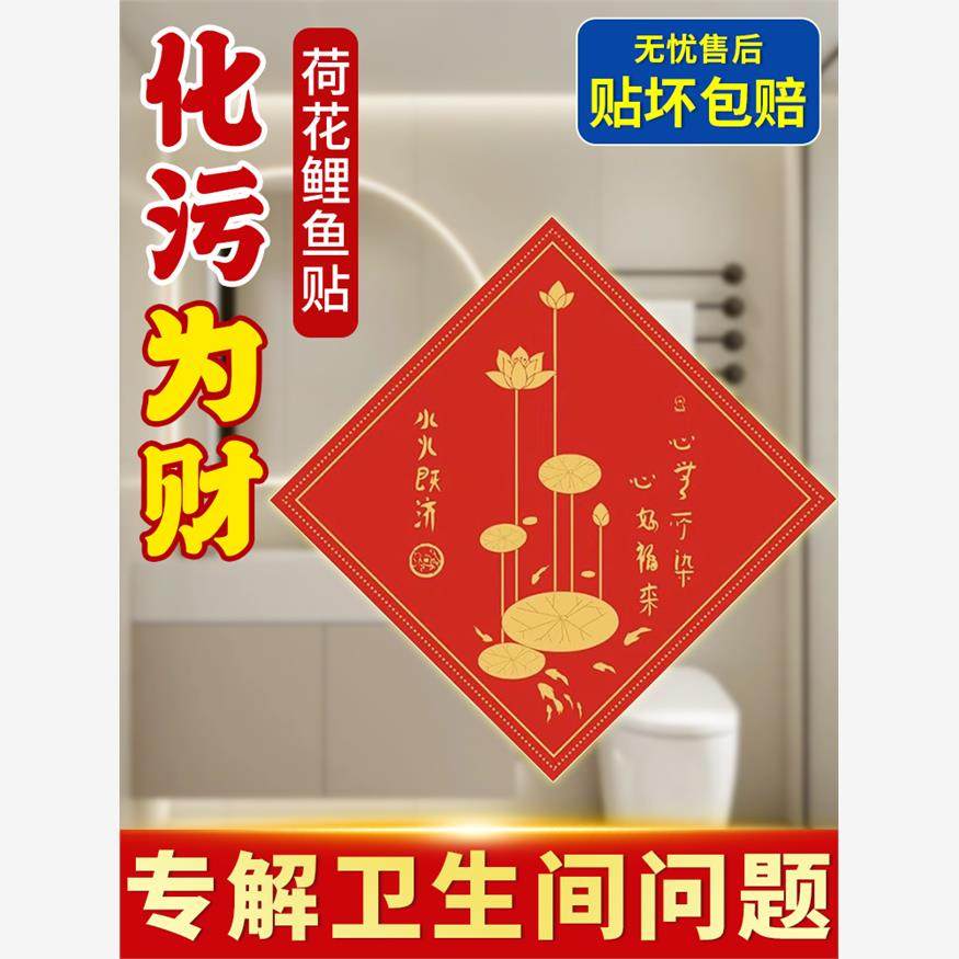 【秦东魁推荐】净秽荷花鲤鱼图水火既济厨房卫生间防水福贴自粘画,家居饰品,软装墙贴,淘宝优惠券,粉丝福利购,淘宝优惠卷