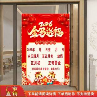 2026马年春节放假通知海报新年公司单位店铺饭店餐馆公告贴纸贴画