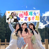 旅游拍照道具团建海边爬山手持小横幅户外露营氛围仪式 感生日定制