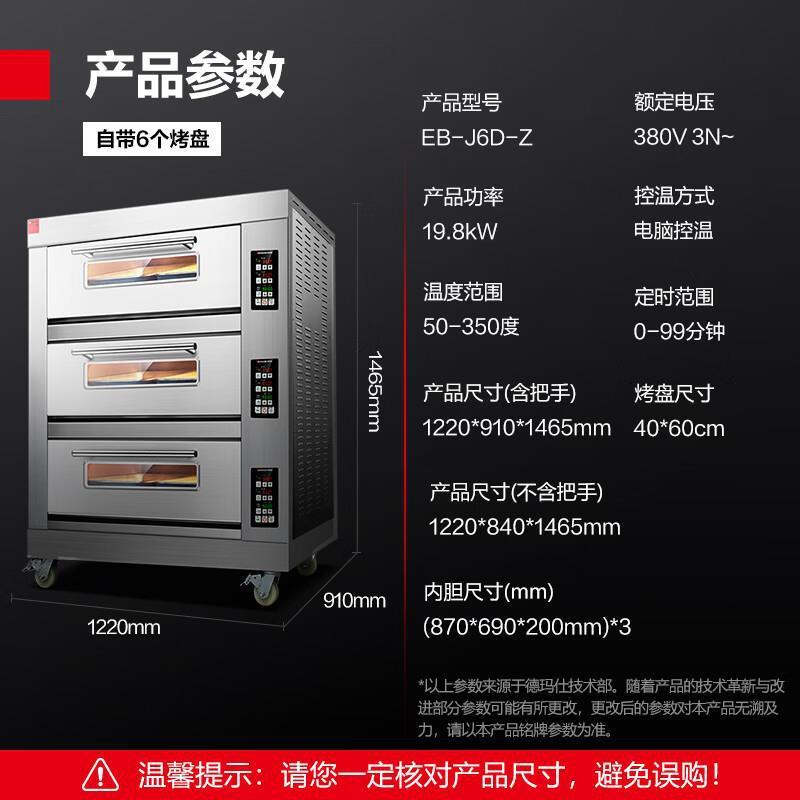 德玛仕大型烘焙烤箱商用烤全鸡烤鸡翅披萨面包蛋糕EB-J6D-Z