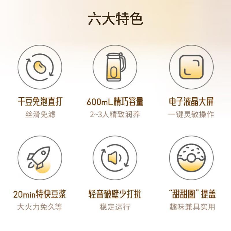 九阳DJ06X-D2526豆浆机0.6L迷你8小时预约料理机破壁机小型1人