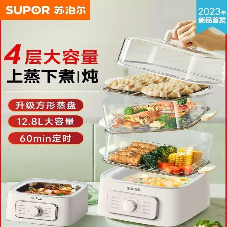 苏泊尔ZN23FK830电蒸锅12.8L家用蒸锅蒸煮炖多功能火锅三层早餐机