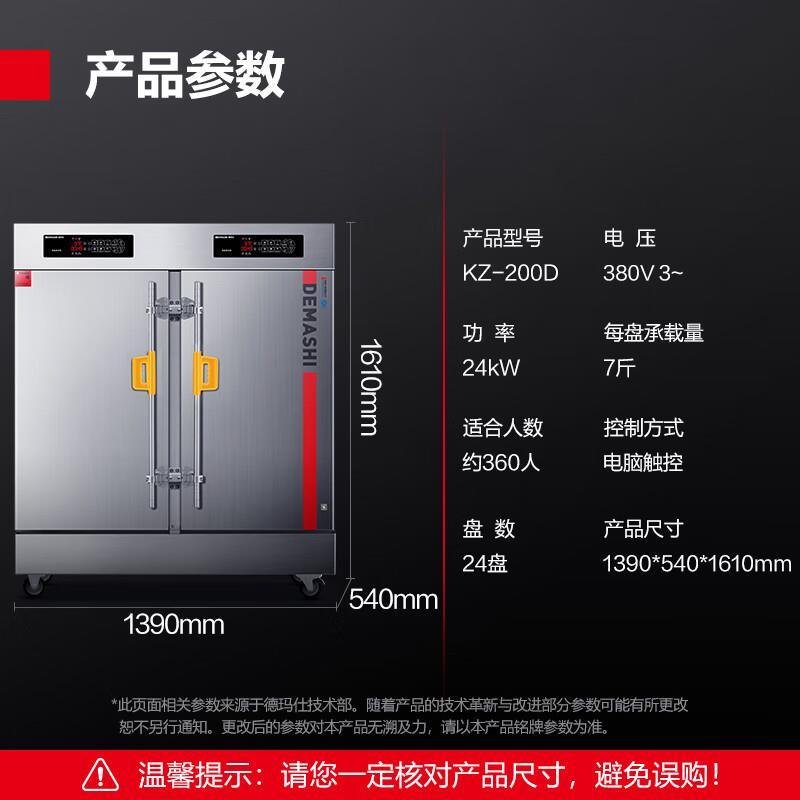德玛仕双门蒸饭柜商用学校企业酒店食堂蒸包蒸箱电热KZ-200D